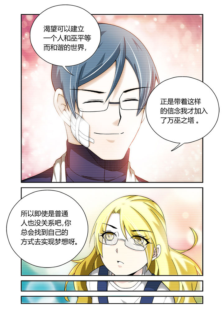 虚灵幻化师玩具有什么用漫画,第30章：5图