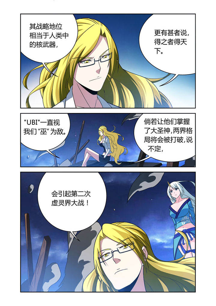 虚灵幻化师漫画,第33章：2图