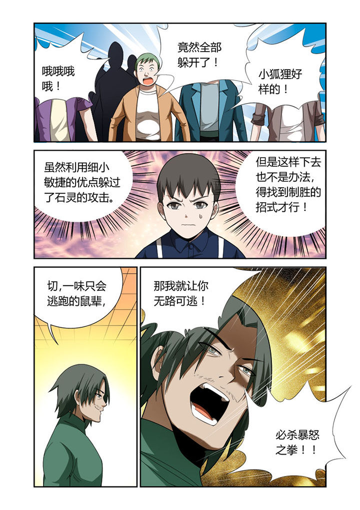 虚灵幻化师漫画,第41章：2图