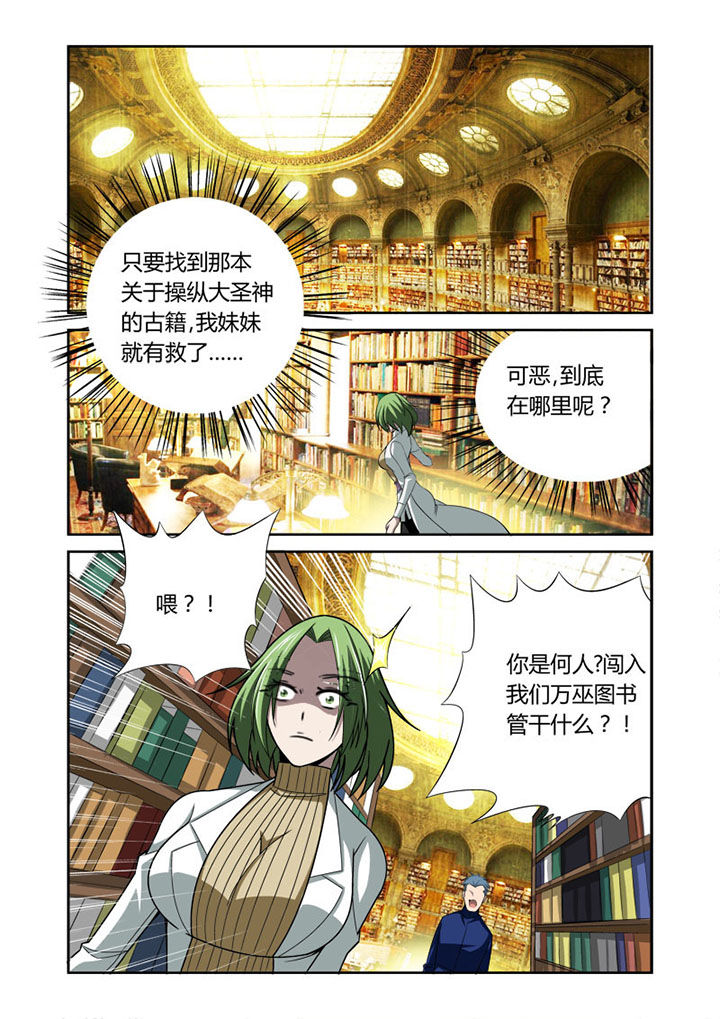 虚灵幻化师玩具有什么用漫画,第39章：3图