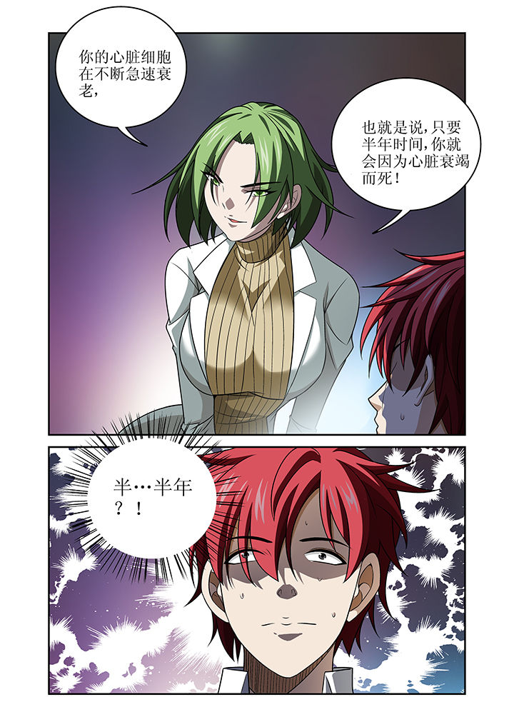 虚灵幻想谭漫画,第8章：5图