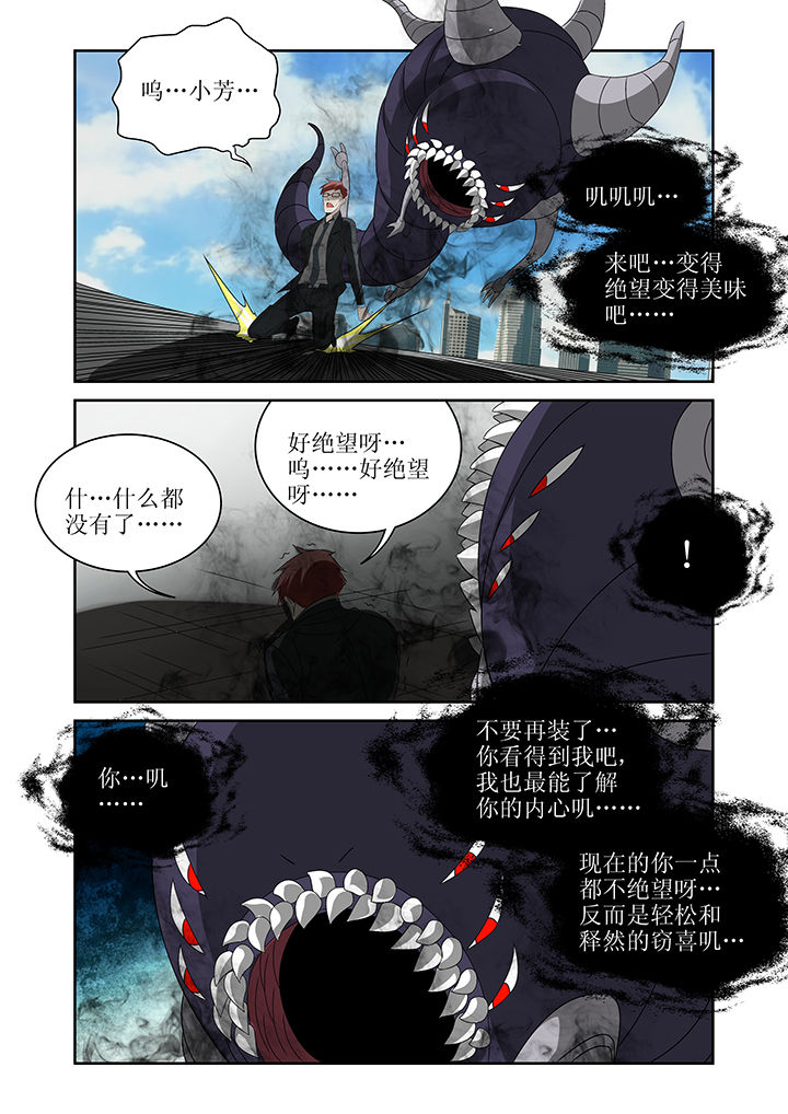 虚灵幻想谭漫画,第12章：3图