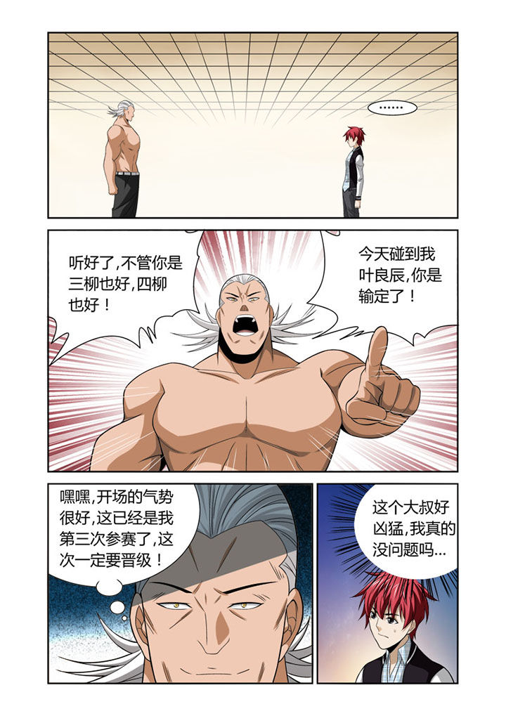 虚灵幻想谭漫画,第40章：1图