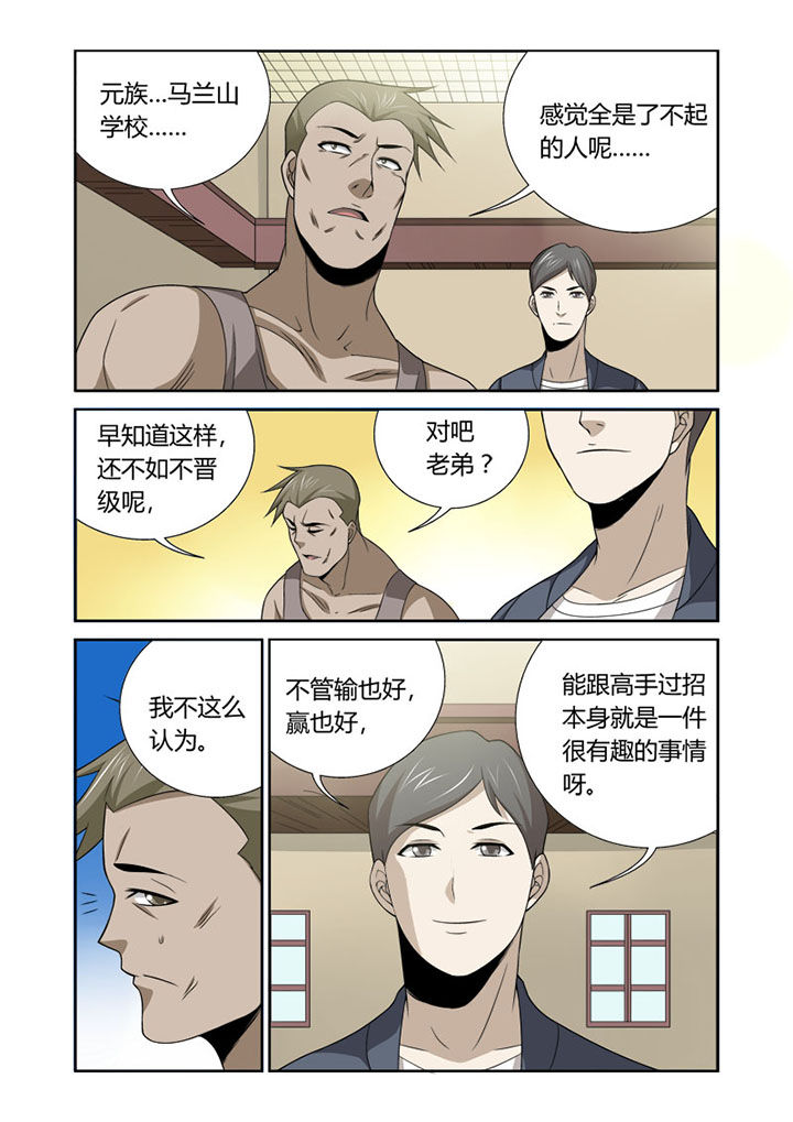 虚灵幻想谭漫画,第45章：5图