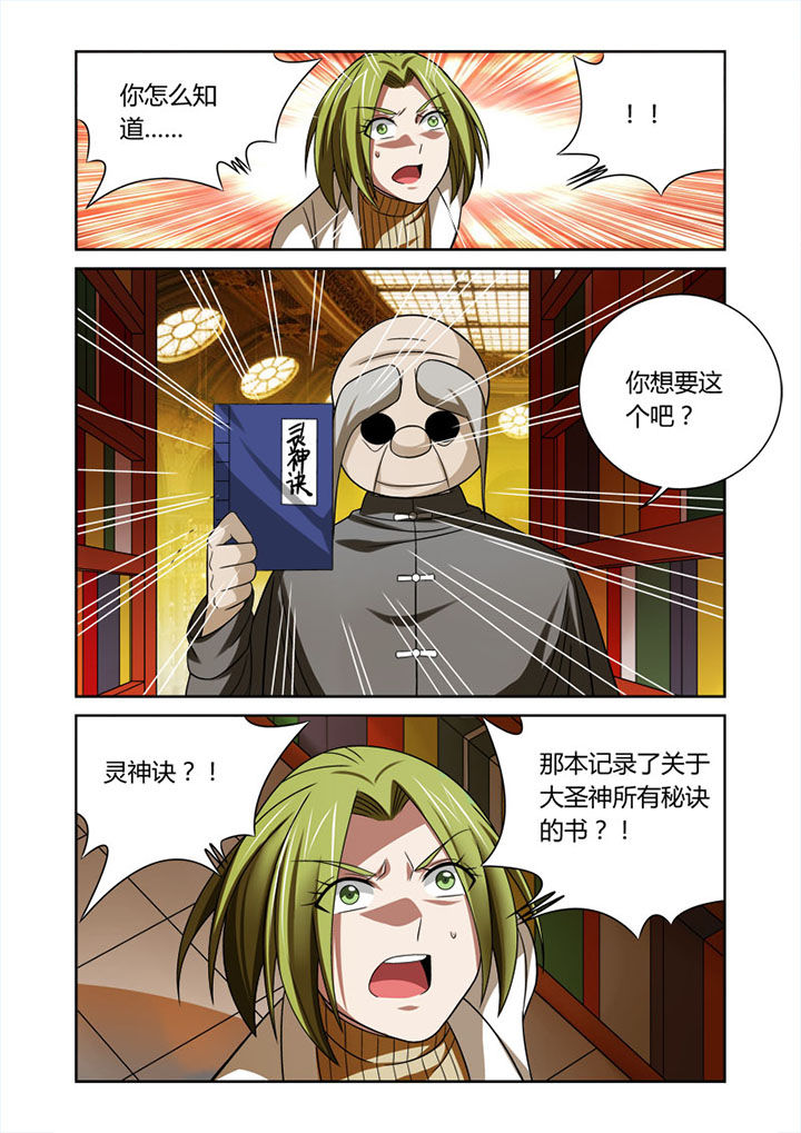 虚灵幻想谭漫画,第44章：2图