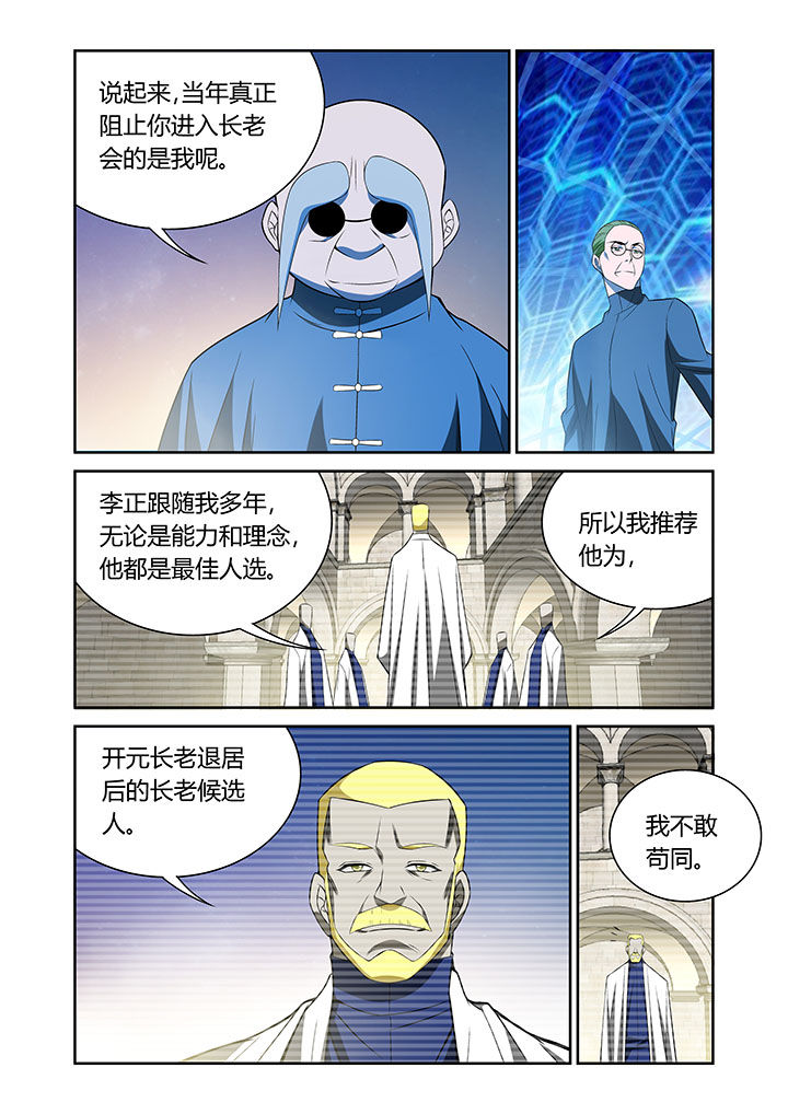 虚灵顶劲含胸拔背漫画,第67章：3图