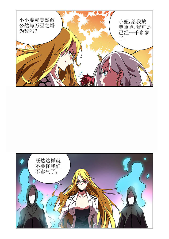 虚灵顶劲含胸拔背漫画,第3章：2图