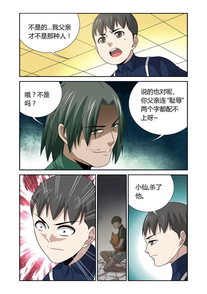 虚灵幻想谭漫画,第42章：3图