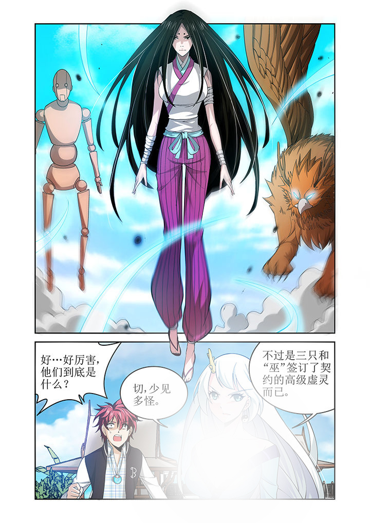 虚灵幻变者漫画,第4章：1图