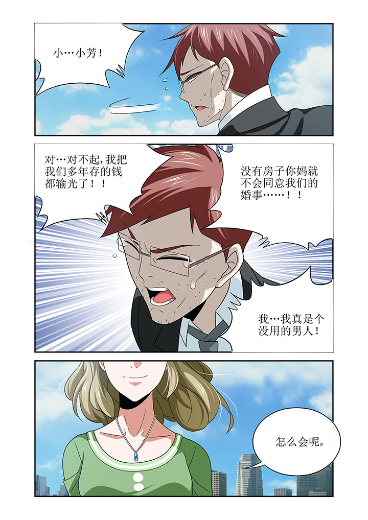 虚灵幻化师玩具有什么用漫画,第11章：4图