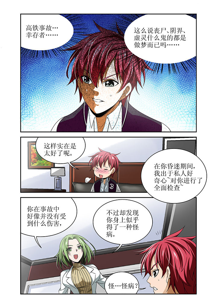 虚灵幻想谭漫画,第8章：4图