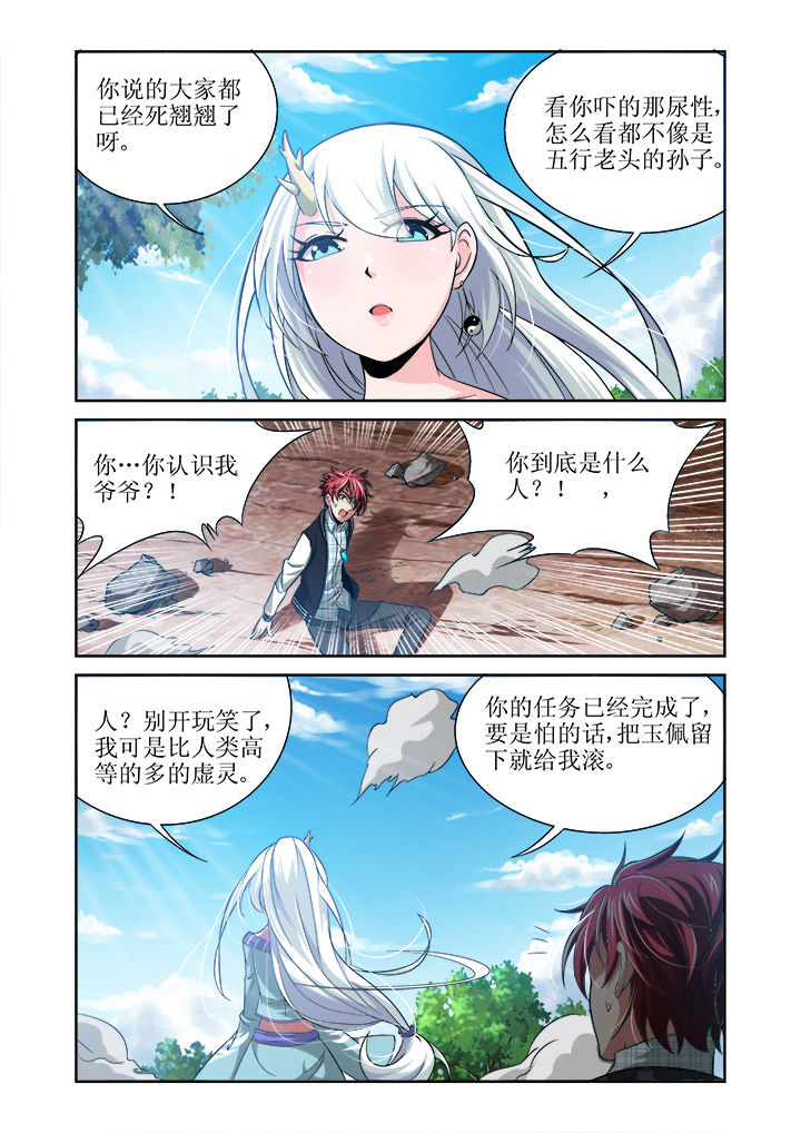 虚灵幻想谭漫画,第2章：3图