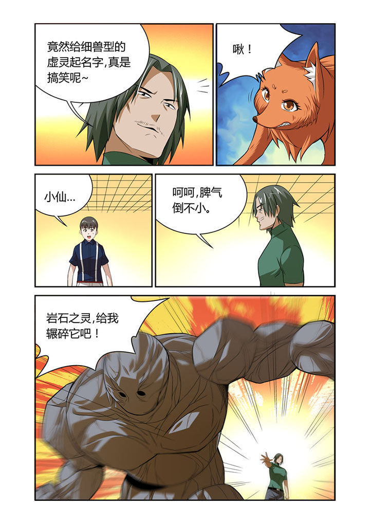 虚灵幻想谭漫画,第41章：5图
