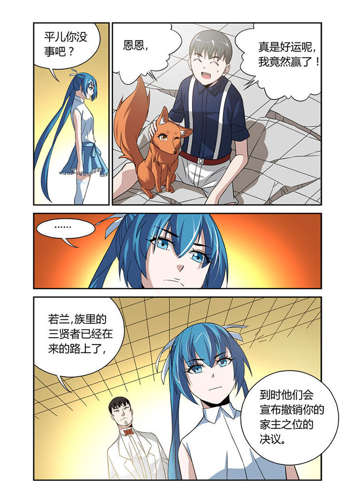 虚灵幻化师漫画,第42章：3图
