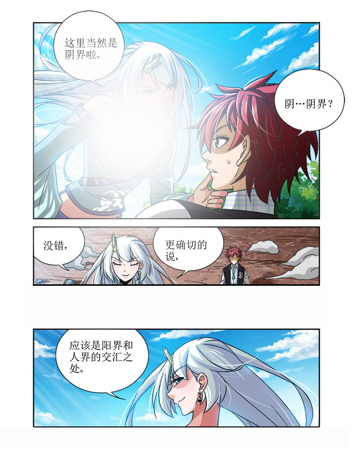 虚灵幻想谭漫画,第2章：5图