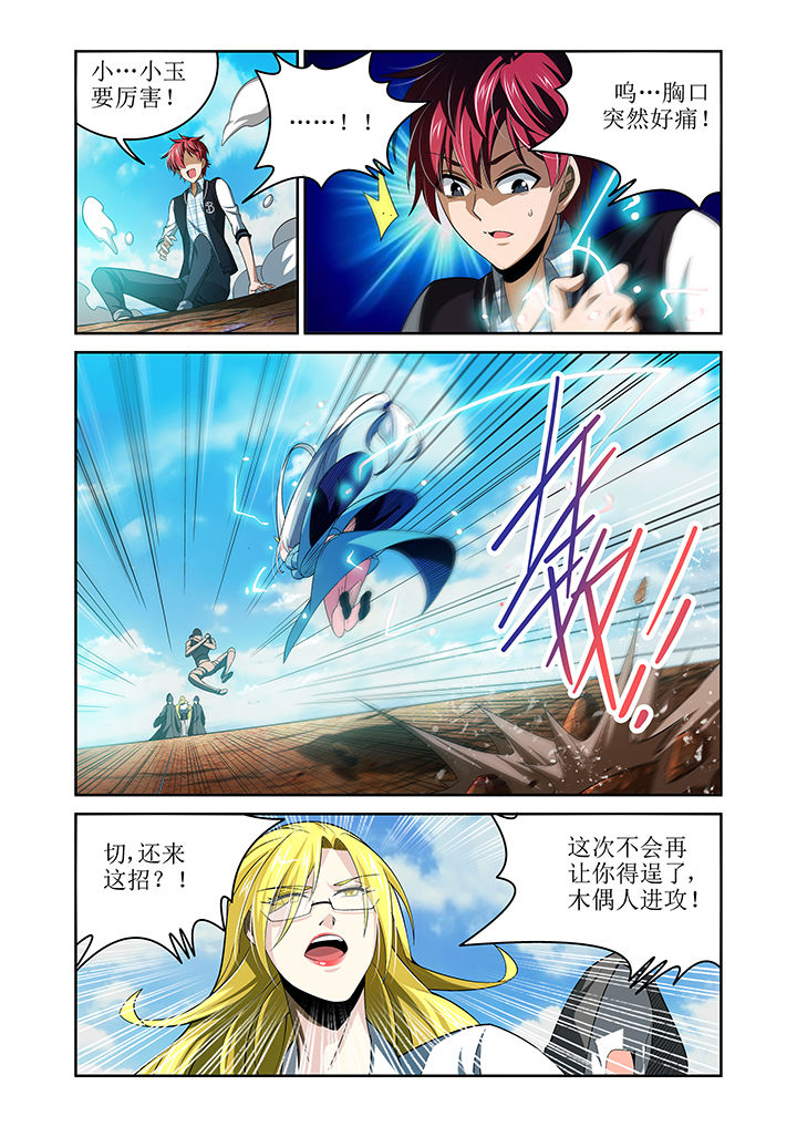 虚灵幻想谭漫画,第6章：5图