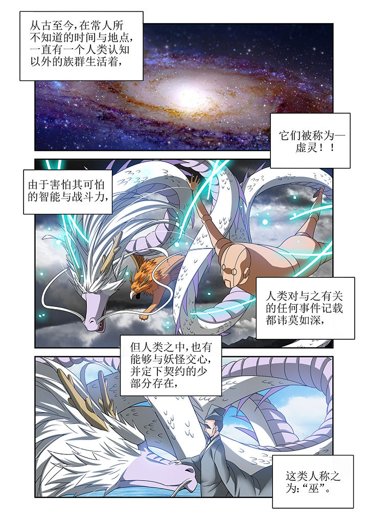 虚灵幻想谭漫画,第9章：1图