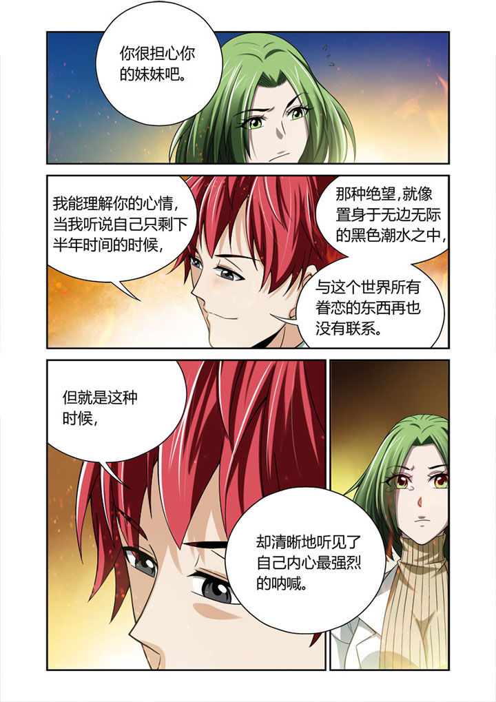 虚灵幻想谭漫画,第33章：3图