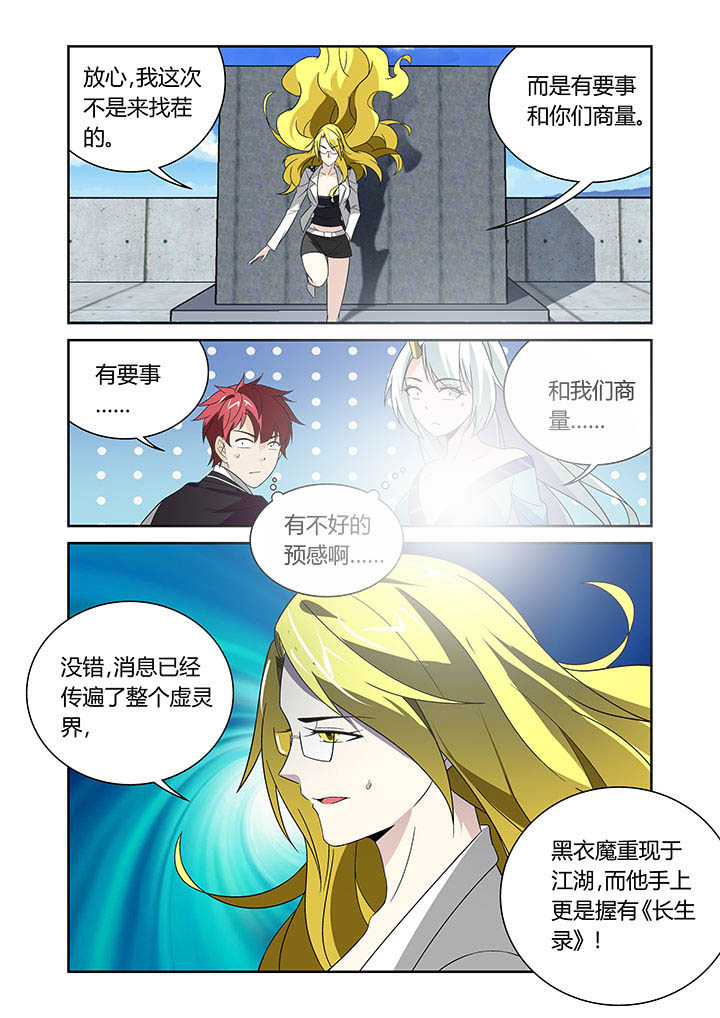 虚灵幻想谭漫画,第16章：2图