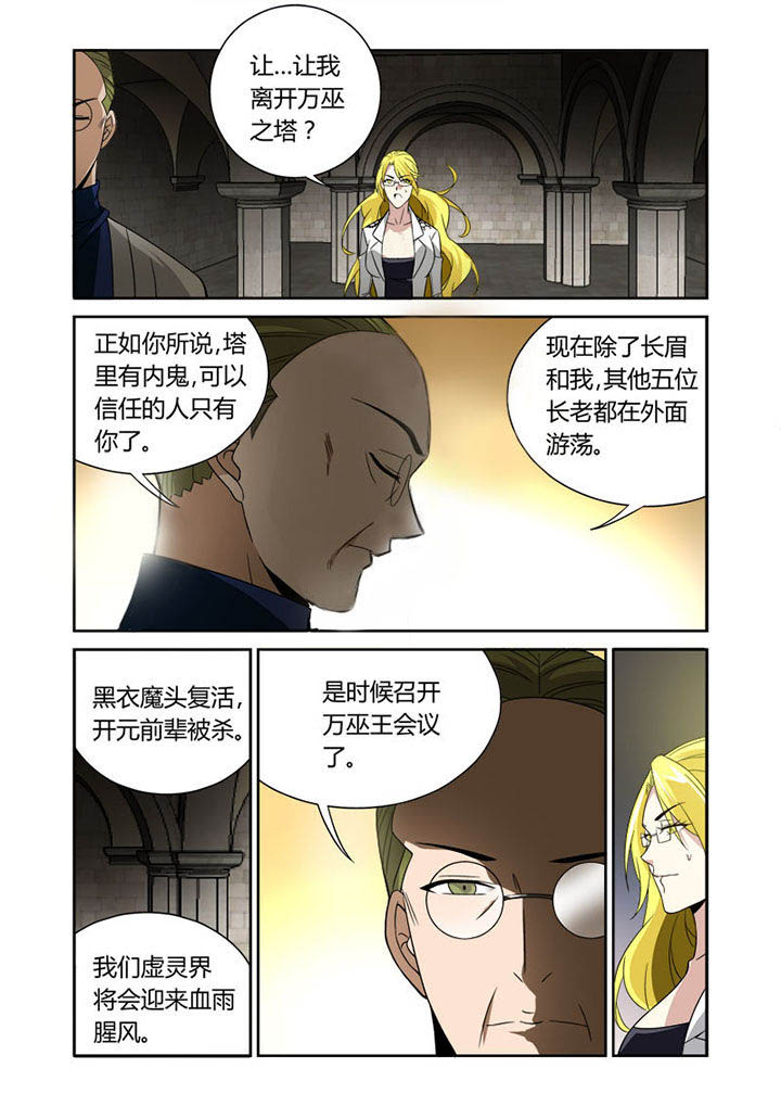 虚灵幻想谭漫画,第39章：4图
