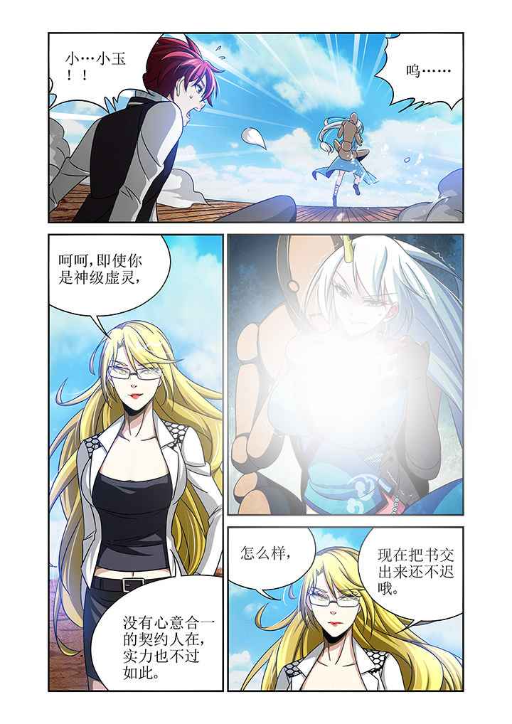 虚灵漫画,第4章：1图