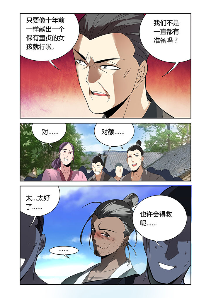 虚灵幻想谭漫画,第23章：2图