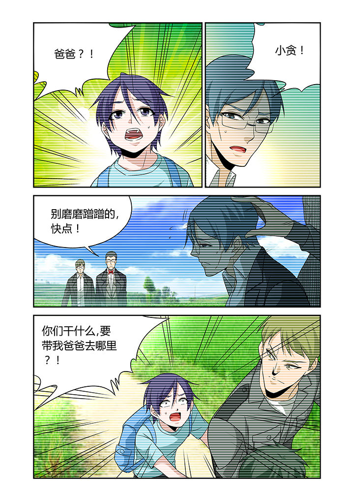 虚灵幻化师漫画,第21章：1图