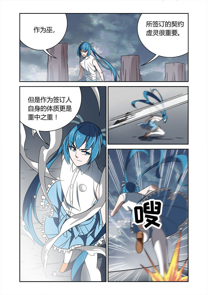 虚灵幻化师漫画,第58章：2图