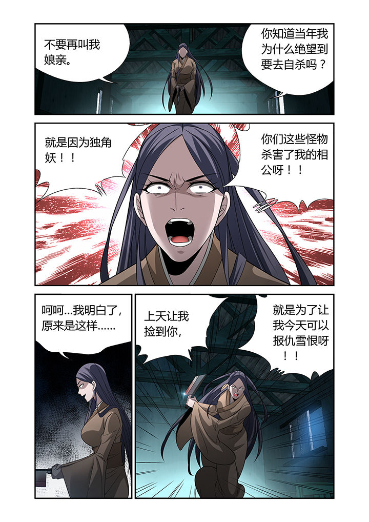 虚灵幻想谭漫画,第25章：3图