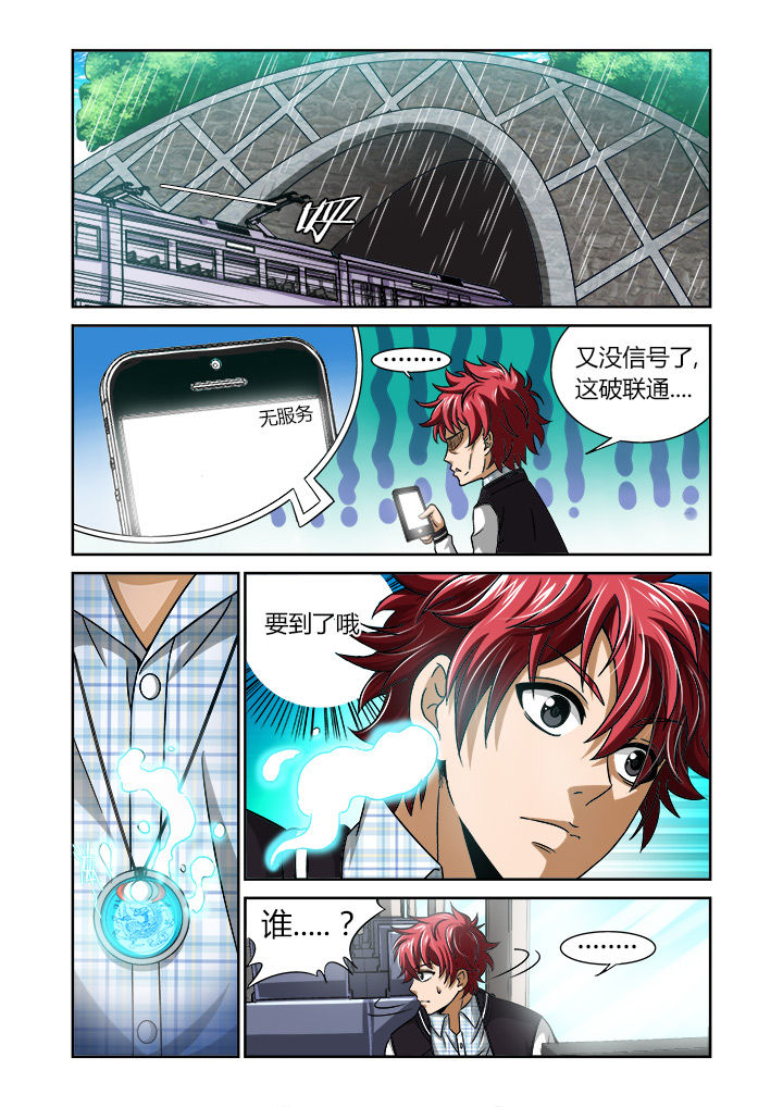 虚灵幻想谭漫画,第1章：4图