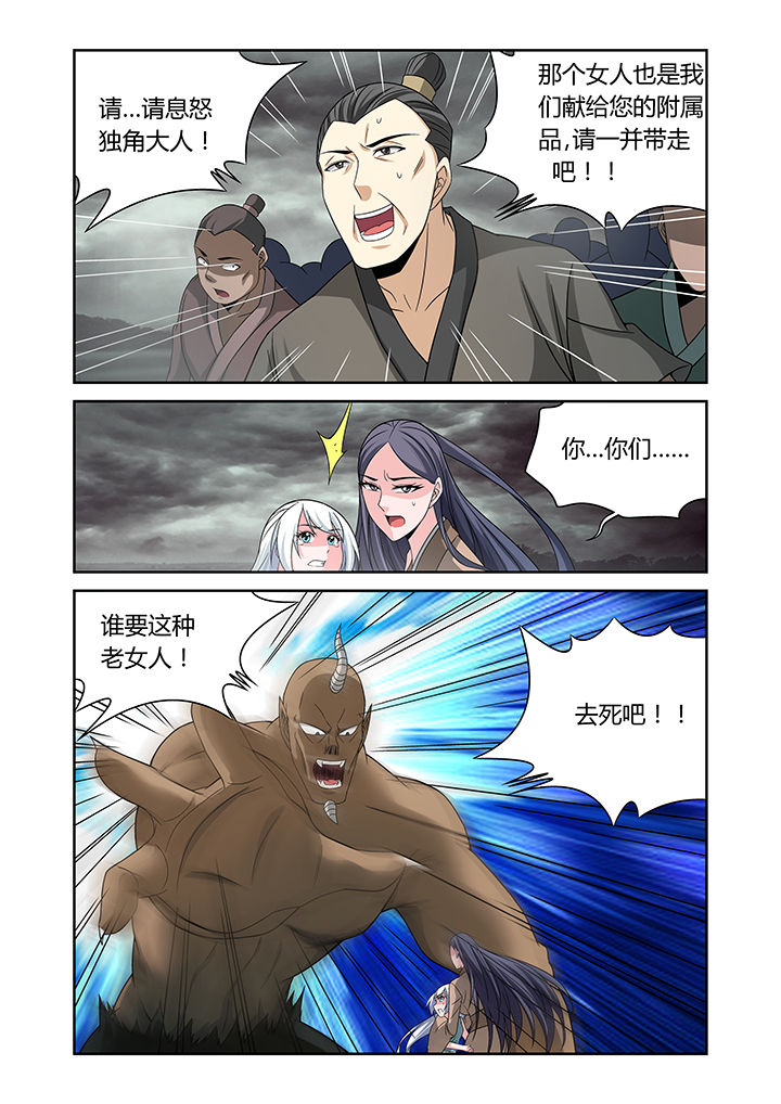 虚灵幻想谭漫画,第24章：3图