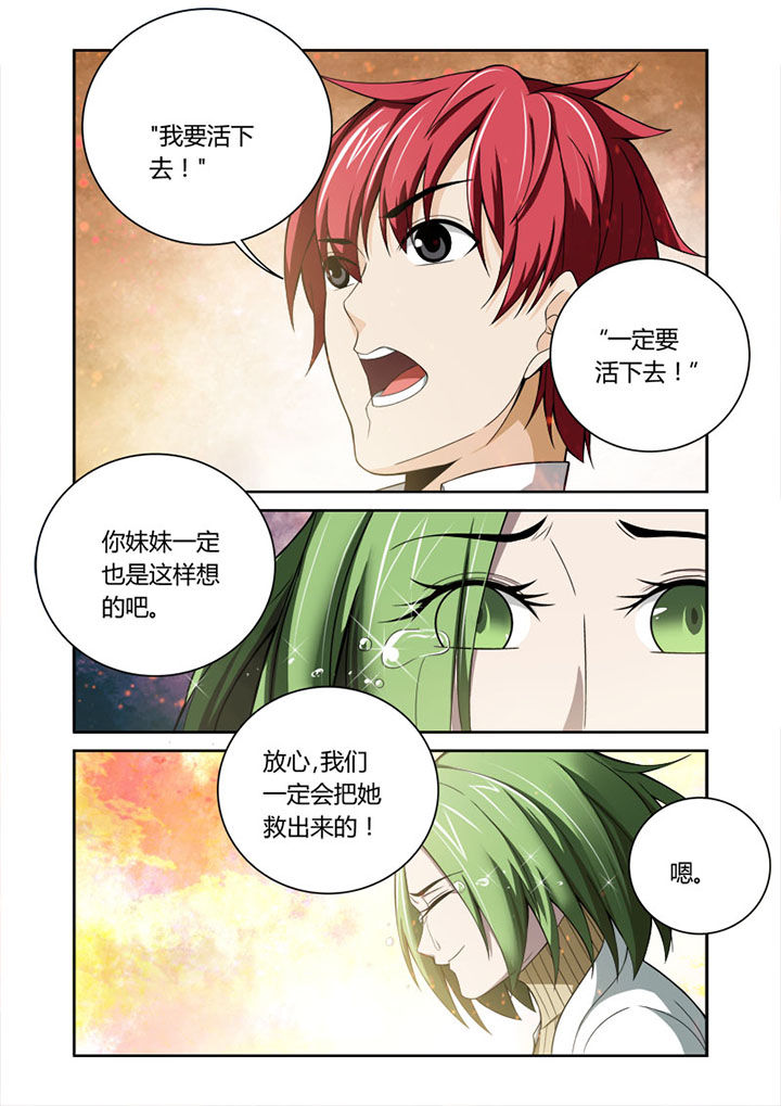 虚灵幻想谭漫画,第33章：4图