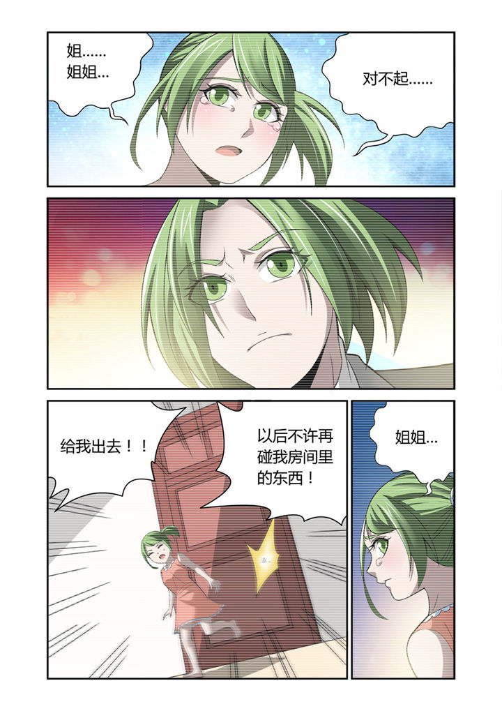 虚灵幻想谭漫画,第37章：1图