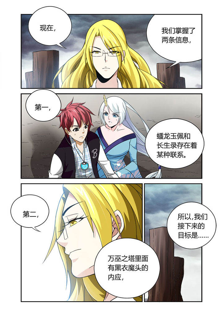 虚灵幻想谭漫画,第32章：5图