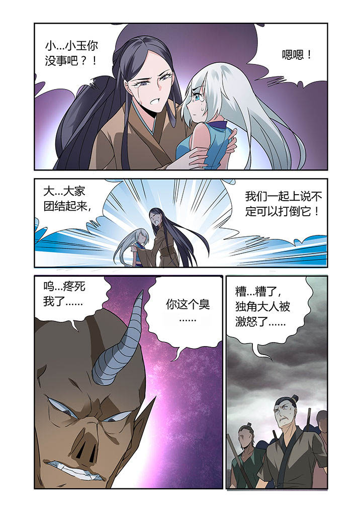 虚灵幻想谭漫画,第24章：2图