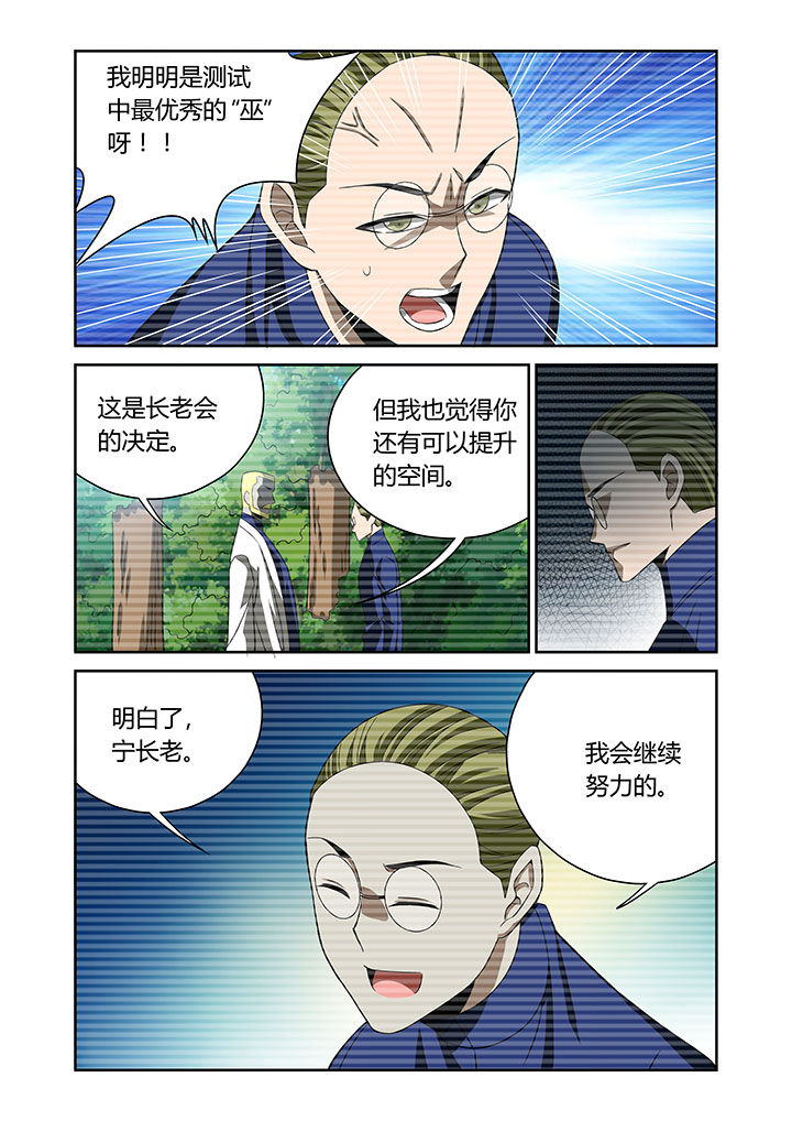 虚灵顶劲和虚领顶劲的区别漫画,第67章：3图
