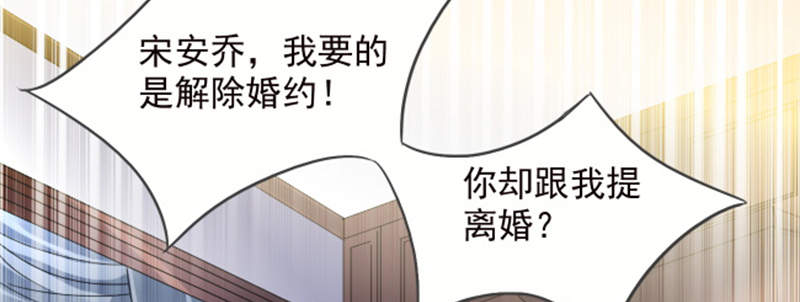 宠婚来袭动漫第二季全集漫画,第3章：我们离婚吧3图