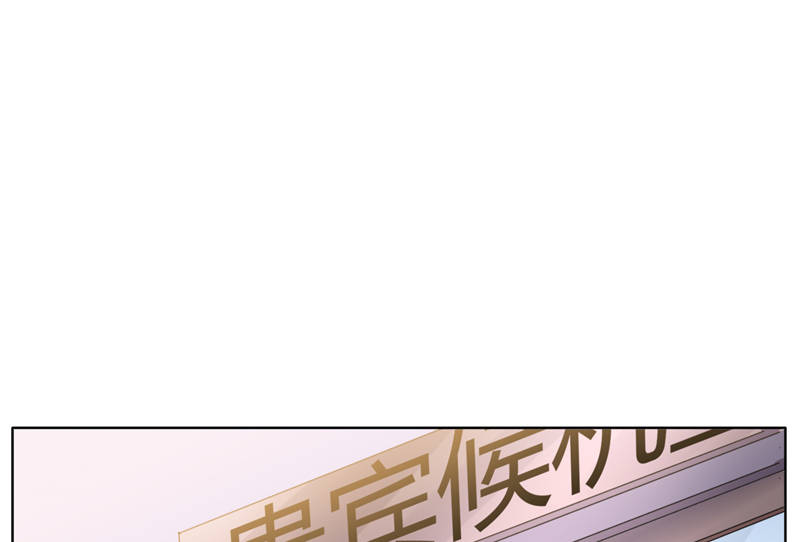 宠婚来袭第一季合集漫画,第8章：vip候机室4图