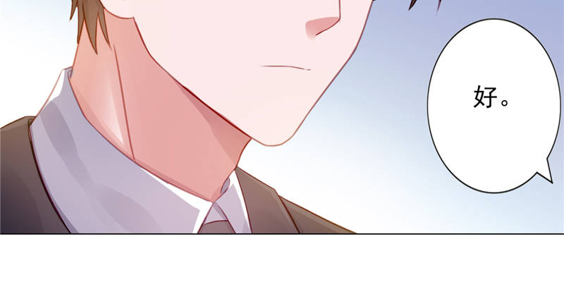 宠婚来袭:顾少漫画,第13章：单身的最后一晚1图