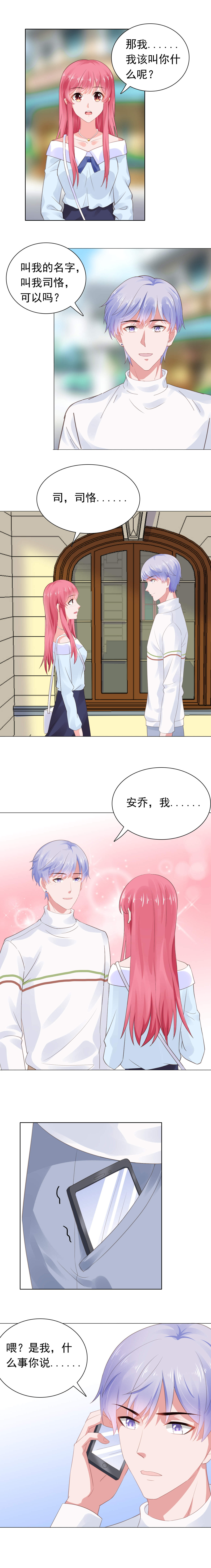 宠婚来袭第一季合集漫画,第60章：永远不回去了1图