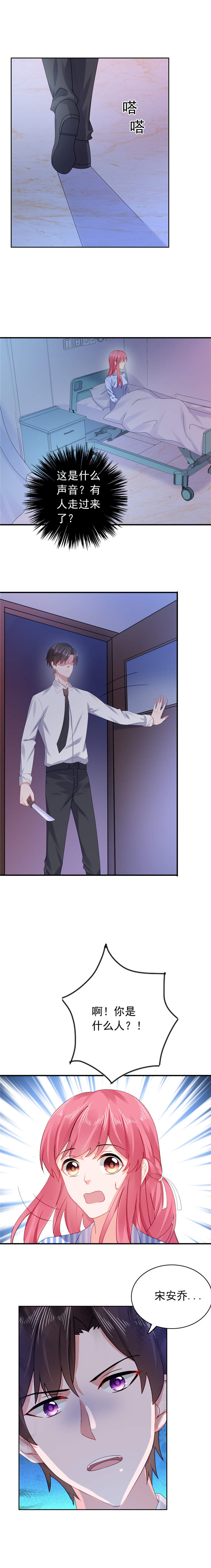 宠婚来袭第二季全集大结局漫画,第40章：噩梦！！！3图