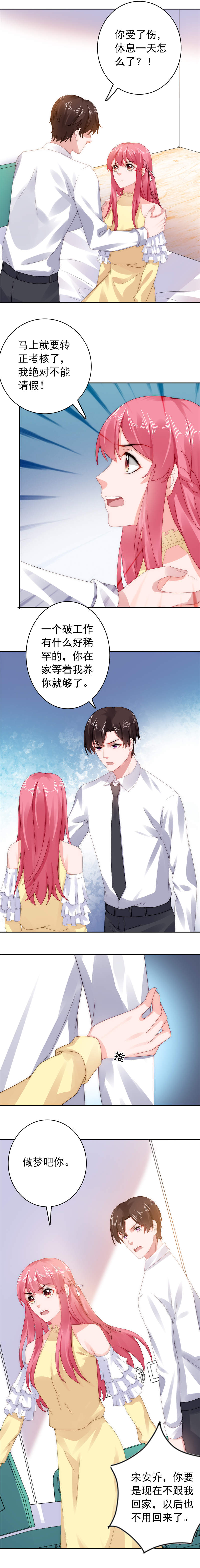 宠婚来袭漫画,第42章：少爷动情了3图