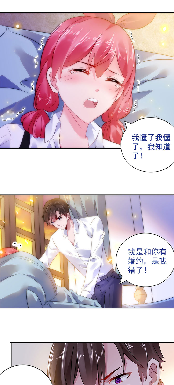 宠婚来袭免费观看下拉式漫画漫画,第1章：婚约3图