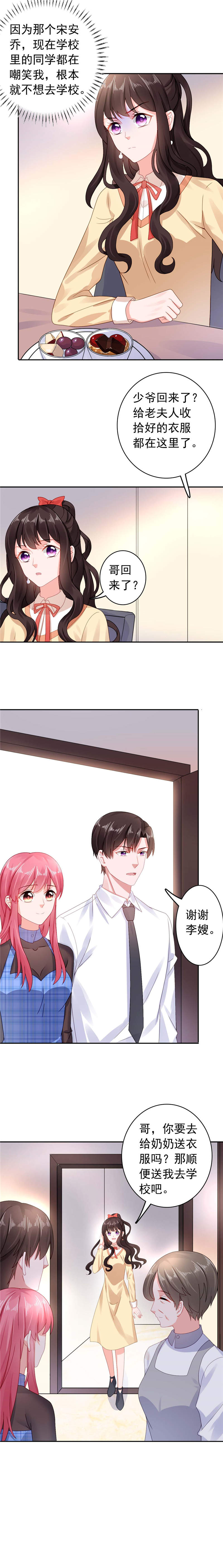 宠婚来袭漫画,第32章：还记得那个女孩吗？4图