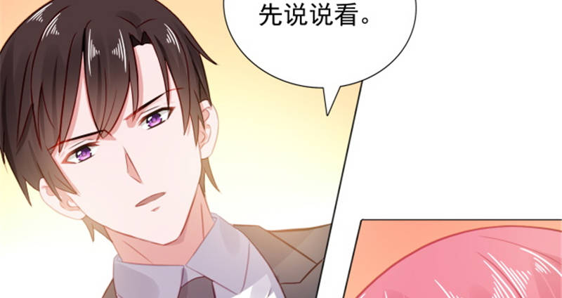 宠婚来袭真人版漫画,第12章：想知道你的想法3图