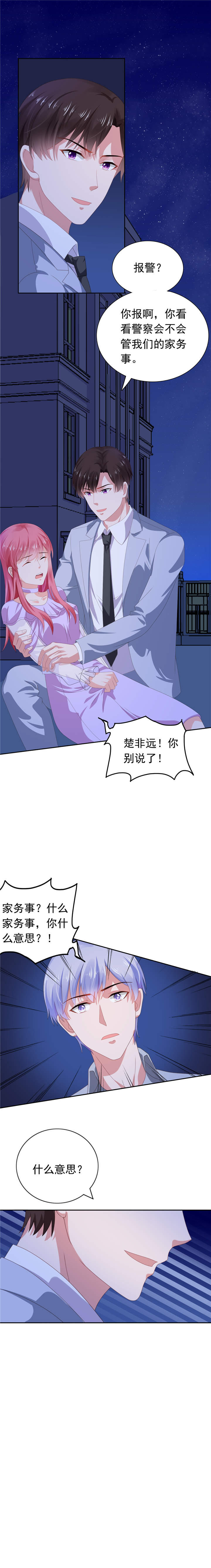 宠婚来袭在线阅读漫画,第65章：你和他什么关系2图
