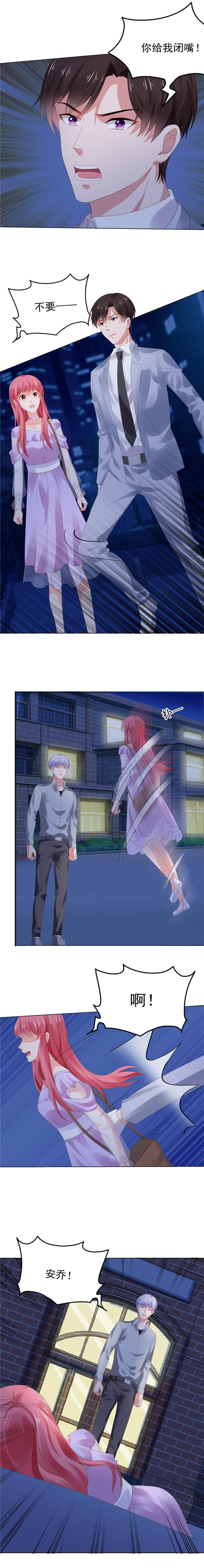 宠婚来袭漫画全集免费阅读漫画,第64章：误伤安乔2图