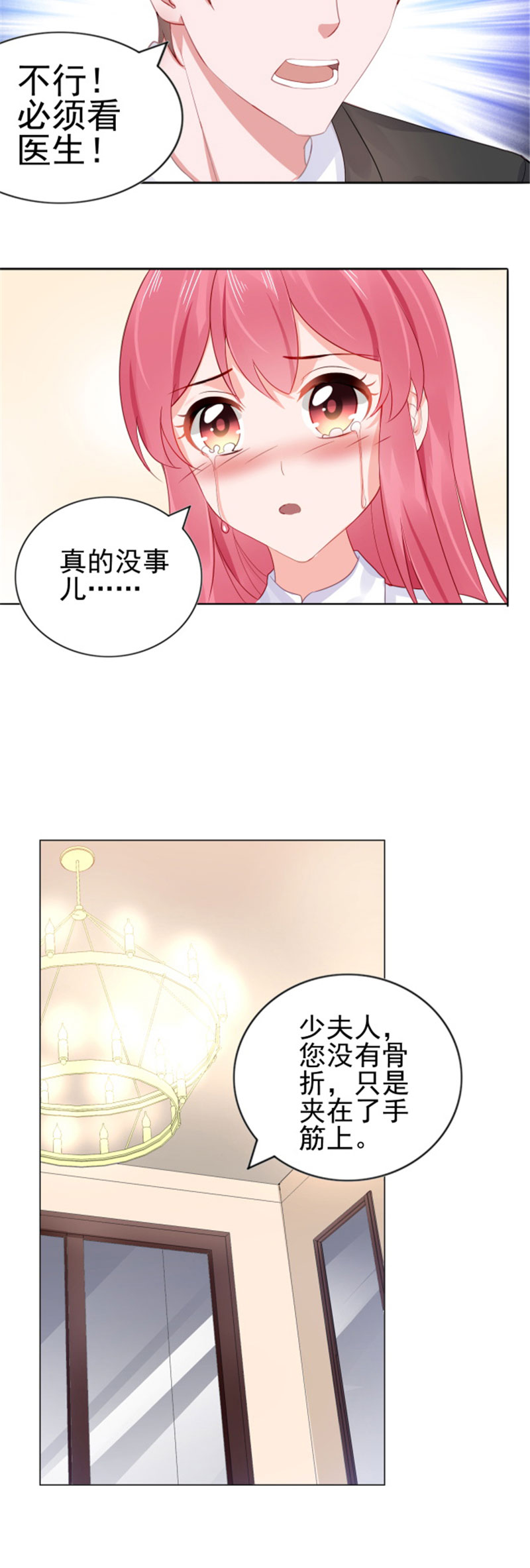 宠婚来袭漫画,第19章：恼羞成怒2图