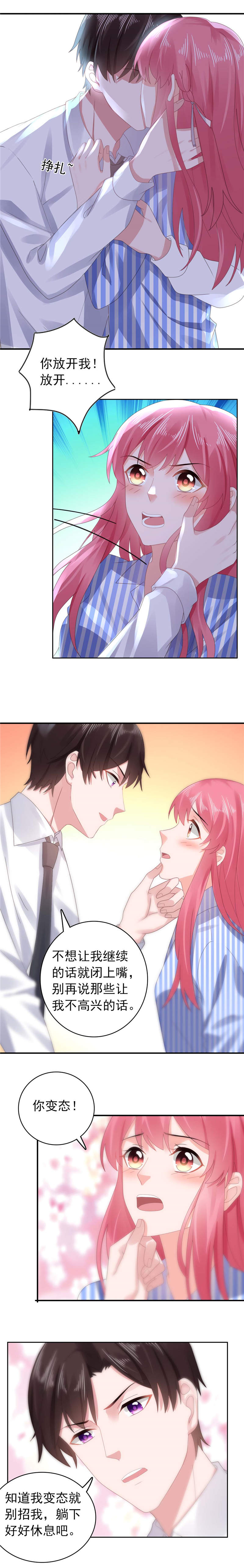 宠婚来袭漫画,第41章：再也不会伤害你5图