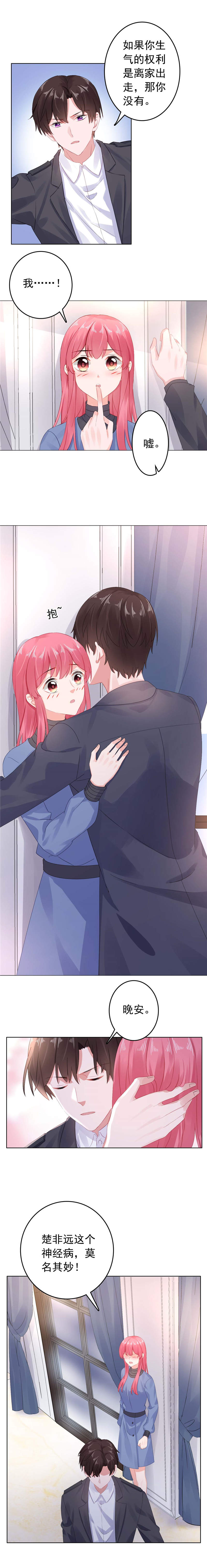 宠婚来袭短剧完整版漫画,第26章：暴风雨前的平静1图